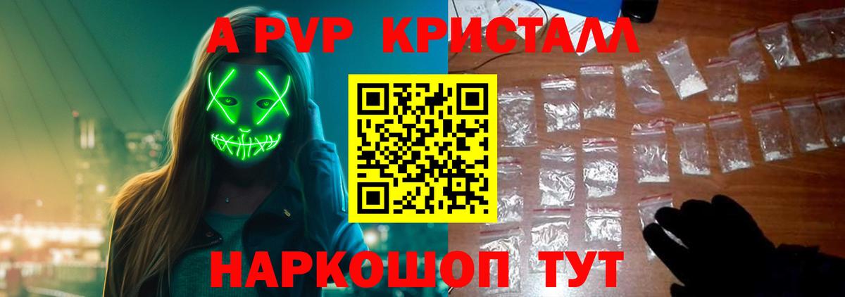 A-PVP кристаллы  APVP  А ПВП кристаллы  Великие Луки  Alpha PVP Соль  Вход с VPN 