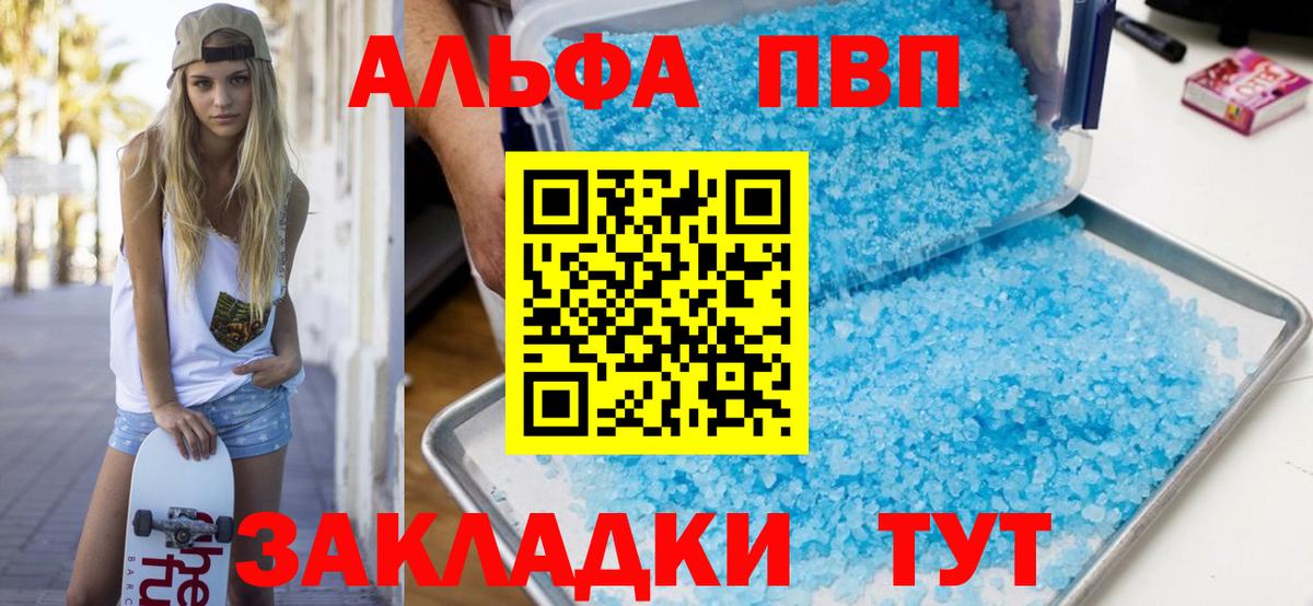 Альфа ПВП Crystall Великие Луки