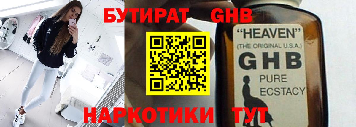 Бутират  Вход с VPN  Великие Луки  БУТИРАТ GHB 