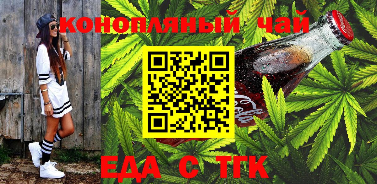 Еда ТГК конопля  Вход с VPN  Великие Луки 