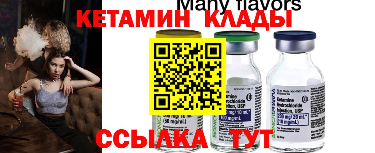 КЕТАМИН VHQ  КЕТАМИН VHQ  площадка формула  Вход с VPN  Великие Луки 