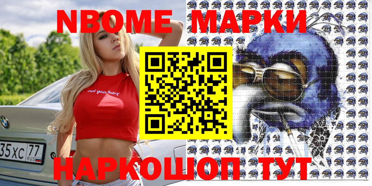 Марки 25I-NBOMe 1500мкг  Марки NBOMe  Великие Луки  Вход с VPN 