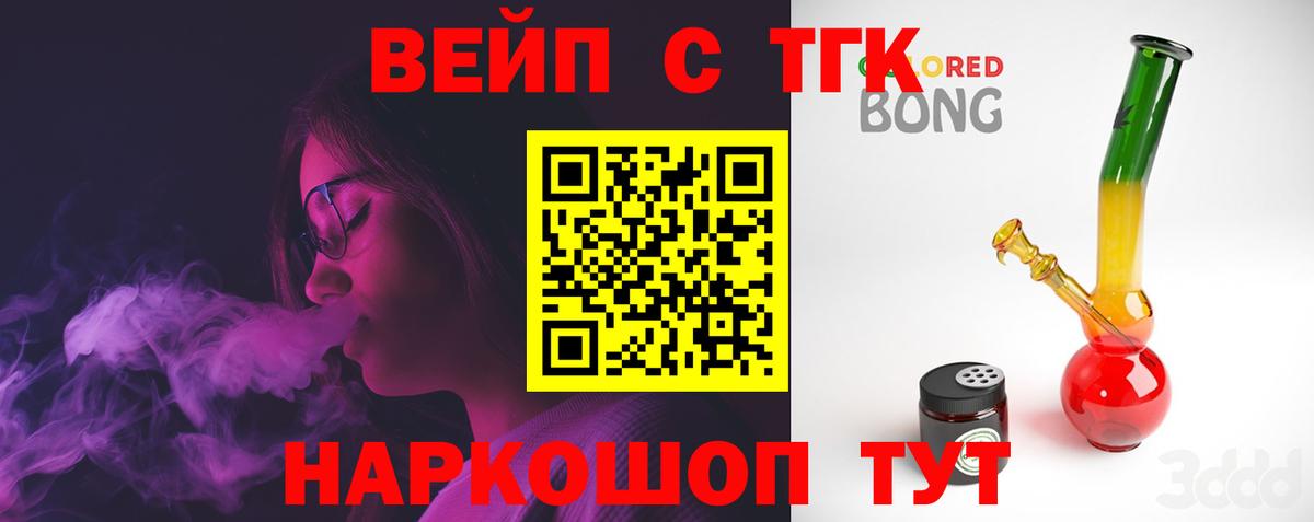 ТГК жижа  ТГК концентрат  Вход с VPN  Великие Луки 